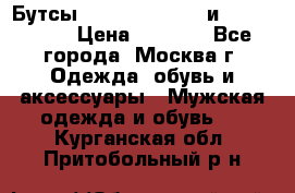 Бутсы NIKE Hypervenom и Mercurial. › Цена ­ 1 000 - Все города, Москва г. Одежда, обувь и аксессуары » Мужская одежда и обувь   . Курганская обл.,Притобольный р-н